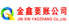 元氏收债公司